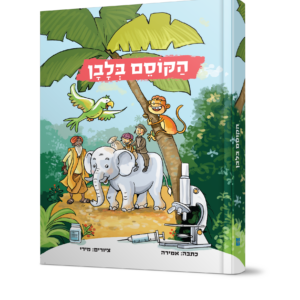 הקוסם בלבן